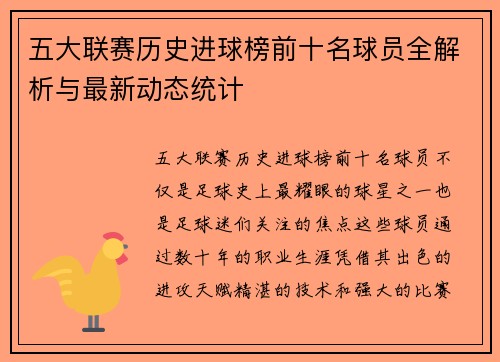 五大联赛历史进球榜前十名球员全解析与最新动态统计