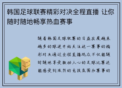 韩国足球联赛精彩对决全程直播 让你随时随地畅享热血赛事