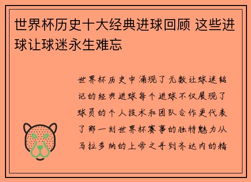 世界杯历史十大经典进球回顾 这些进球让球迷永生难忘